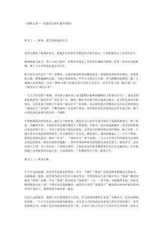 《策略之道舒蕾是怎样红遍中国的》市场营销知识点梳理汇总