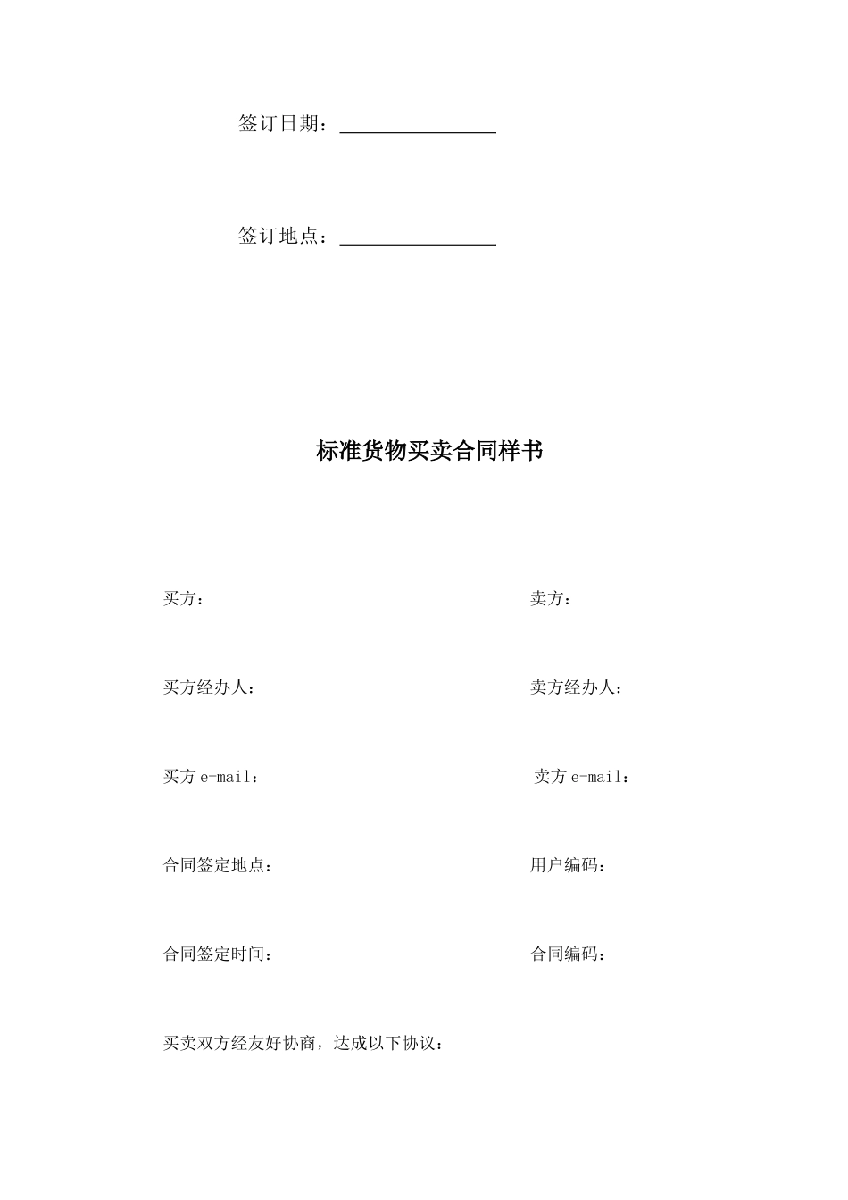 标准货物买卖合同样书_第2页
