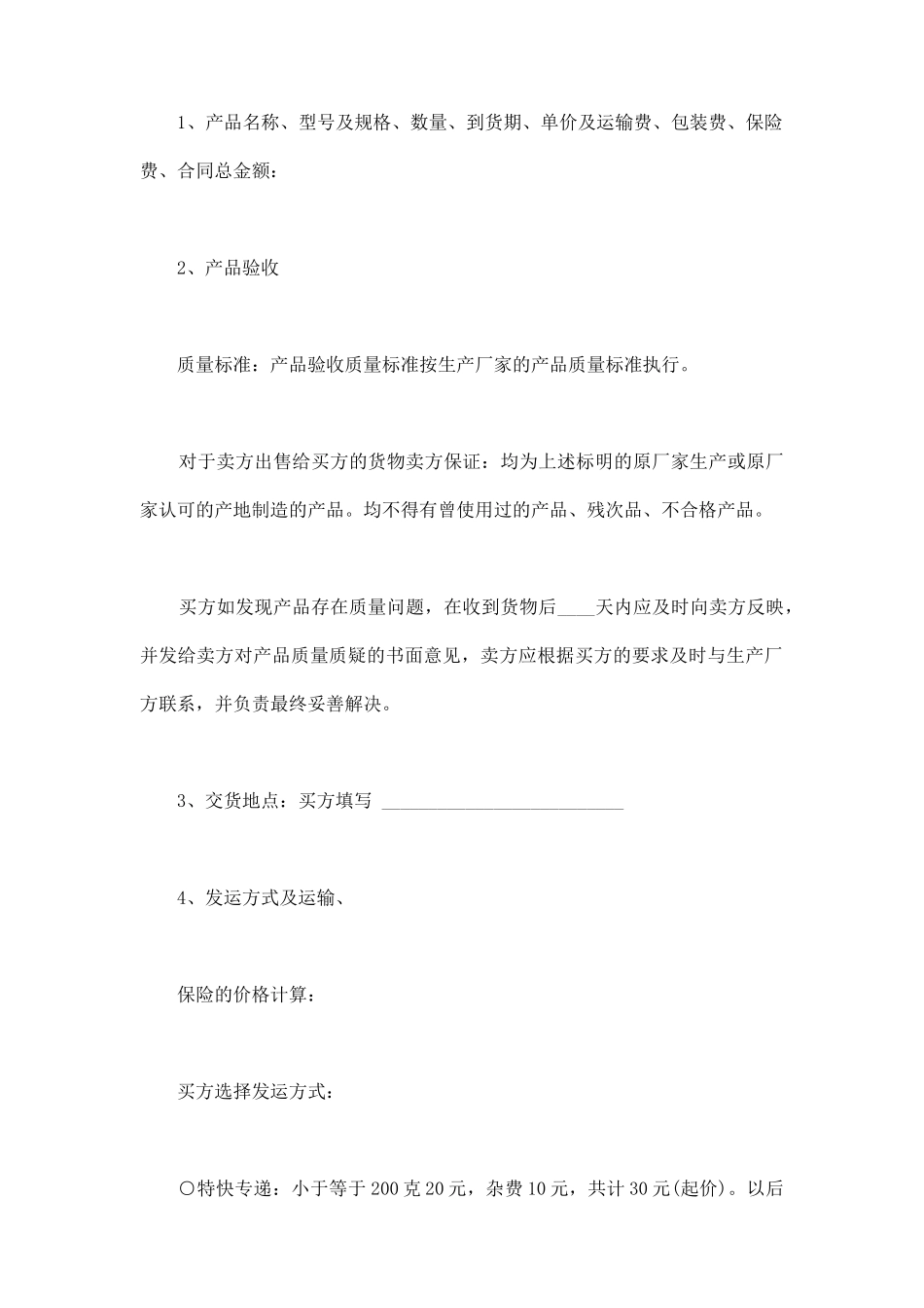 标准货物买卖合同样书_第3页
