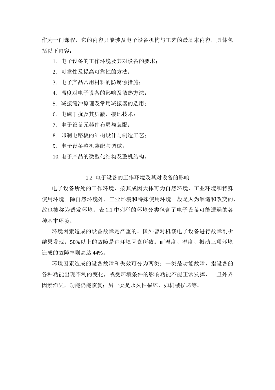 《产品结构设计》课程知识点梳理汇总_第3页