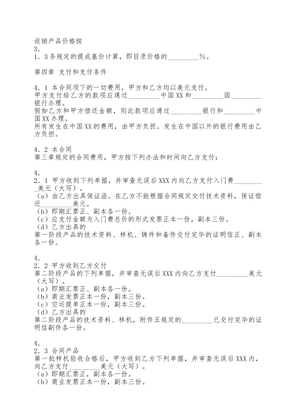 标准软件技术转让合同样本——范本_第3页