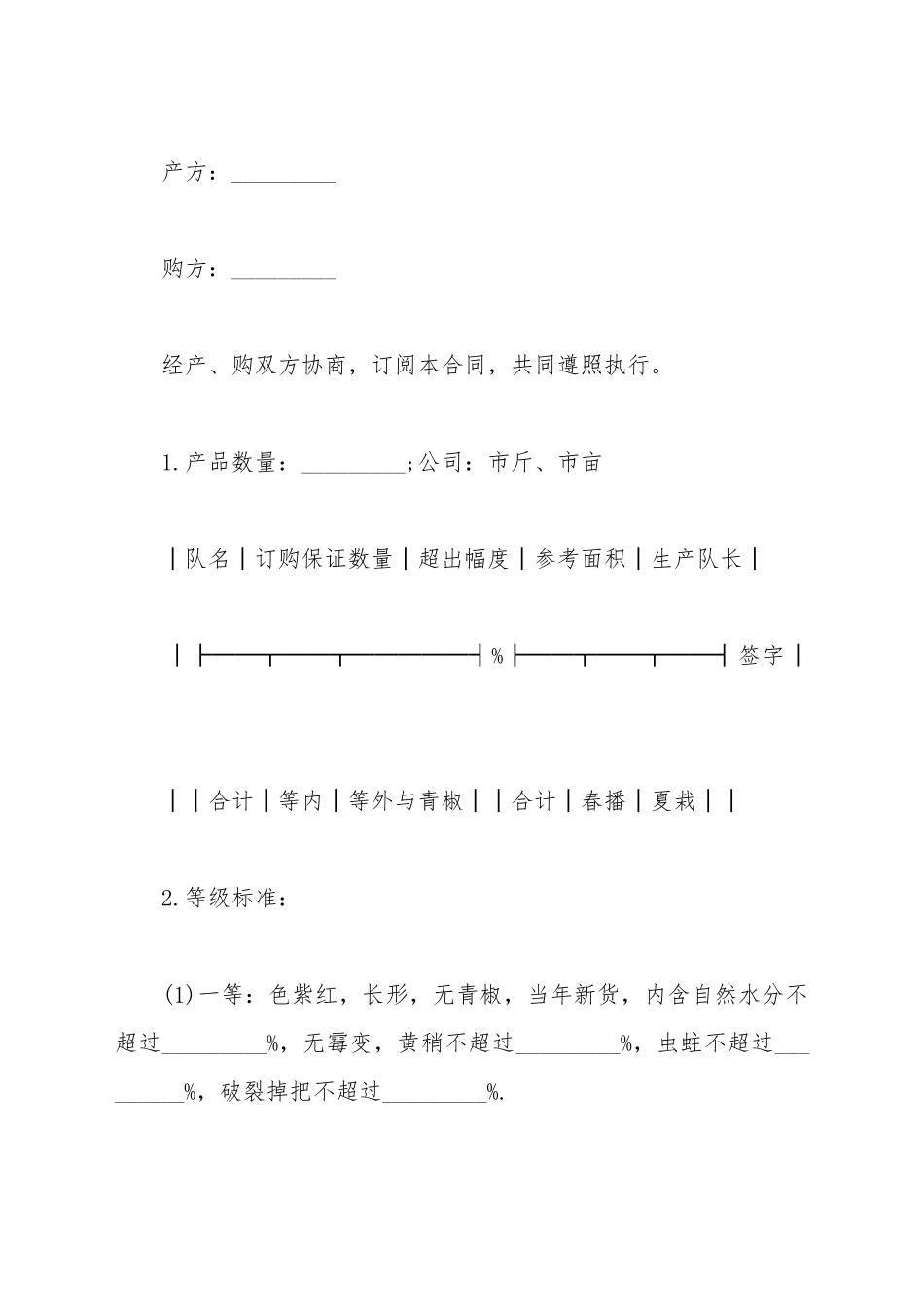 标准辣椒采购合同书_第2页