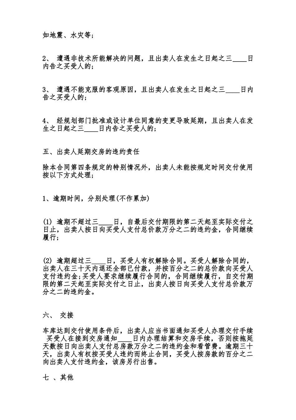 标准车库买卖热门合同书范本范本_第2页