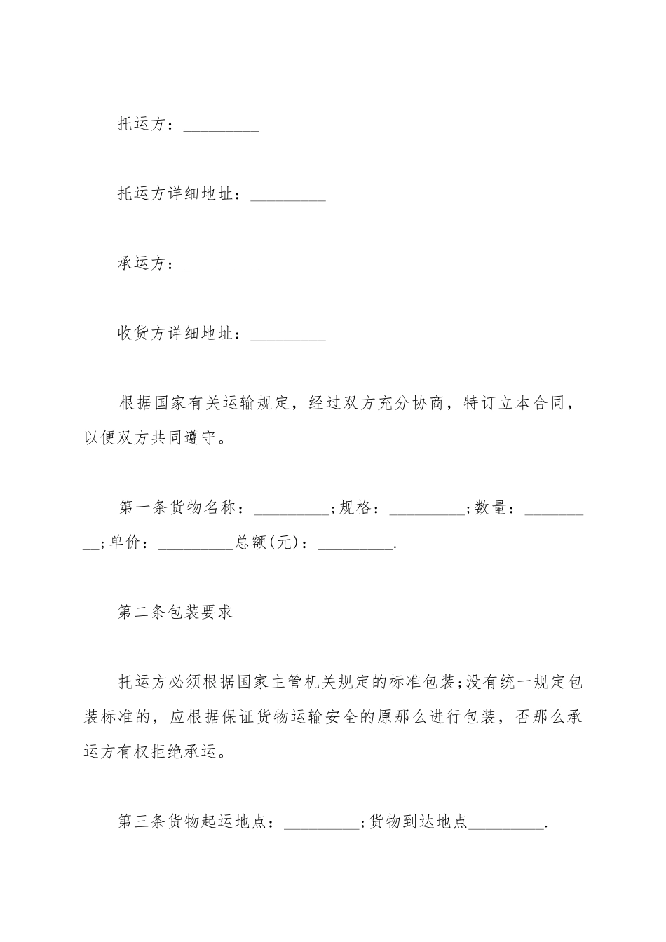 标准运输合同范本_第2页