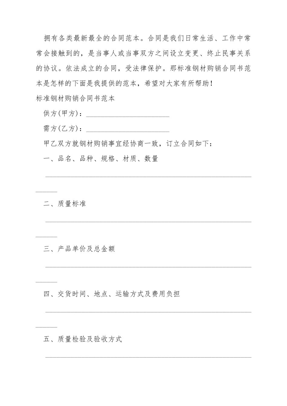 标准钢材购销合同书范本是怎样的_第2页