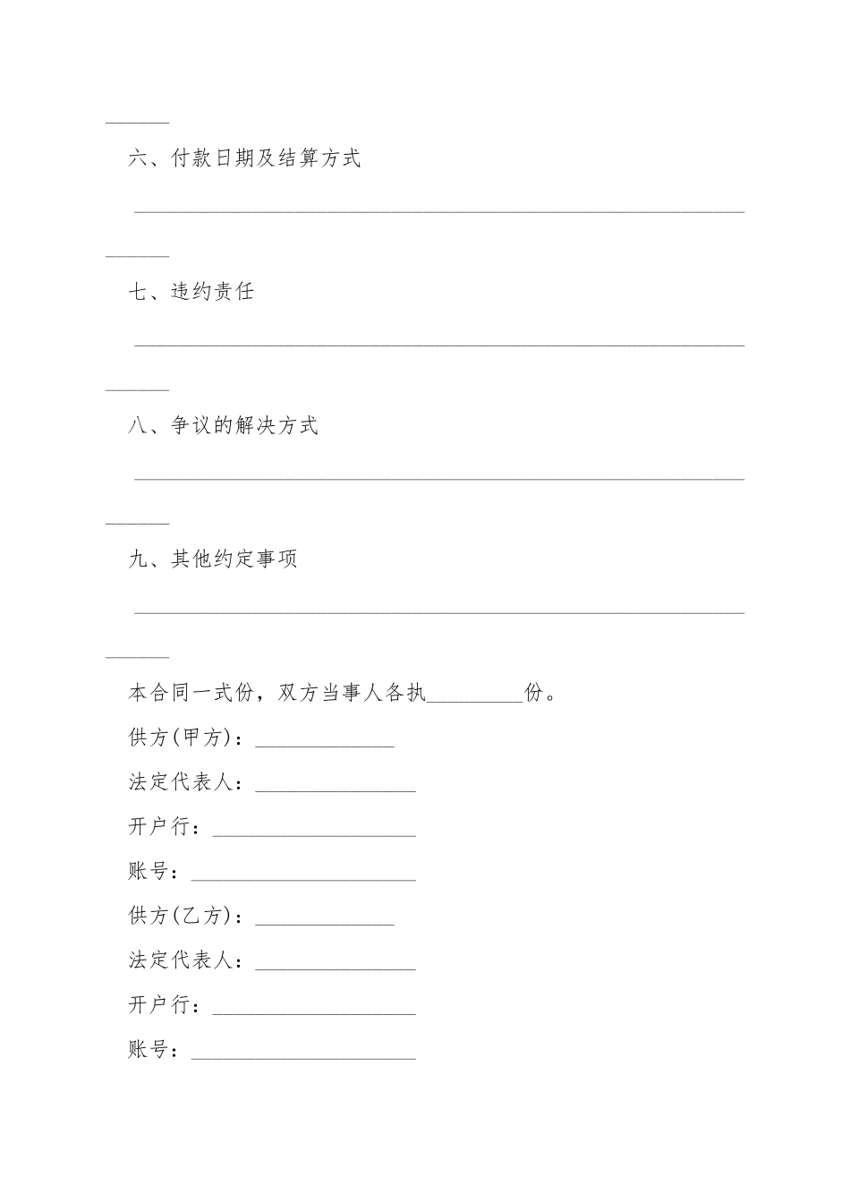 标准钢材购销合同书范本是怎样的_第3页