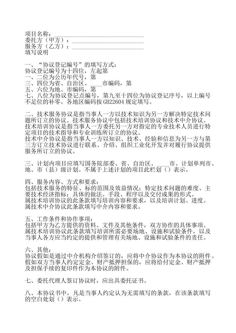 标准软件服务合同书——_第2页