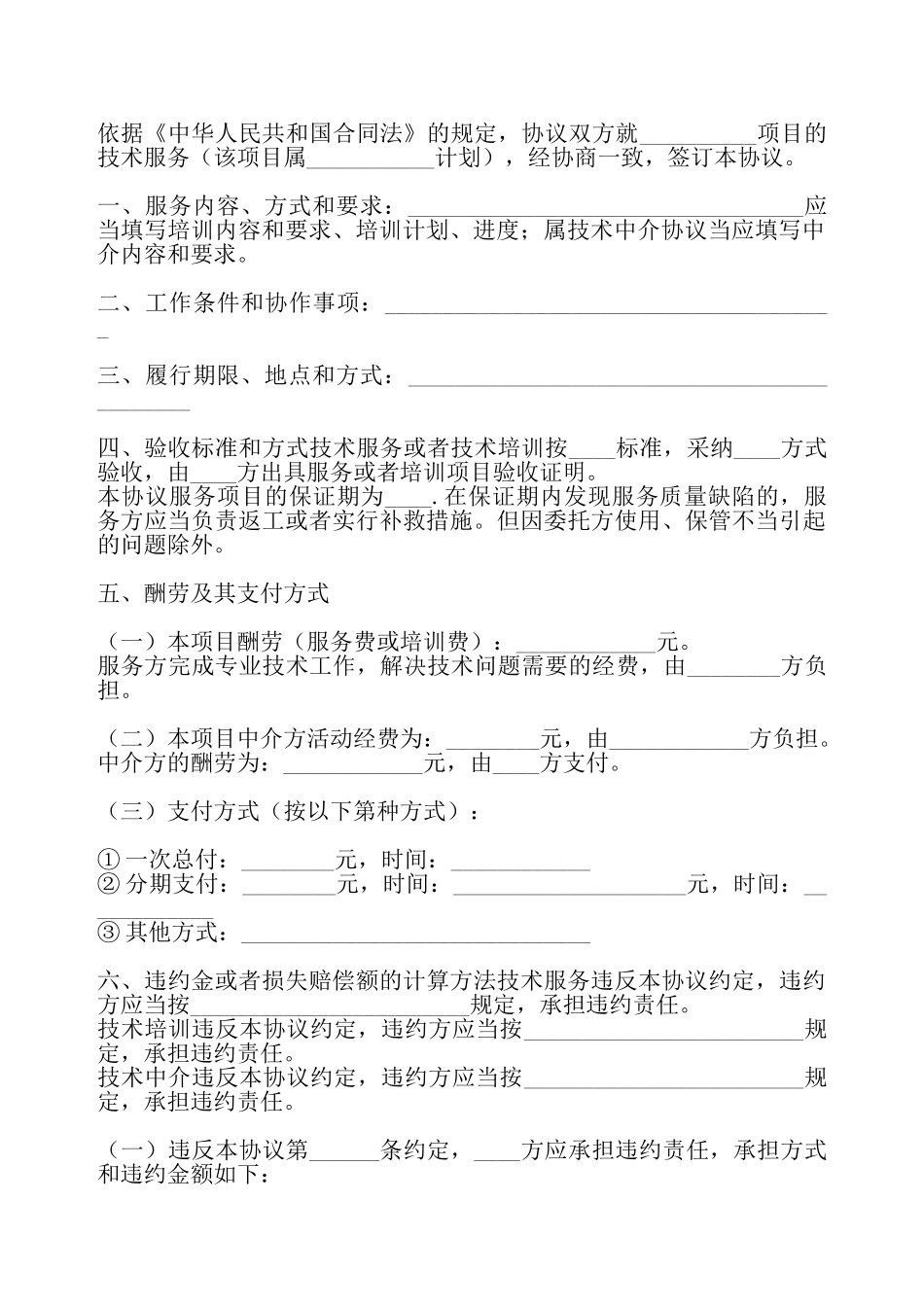 标准软件服务合同书——_第3页