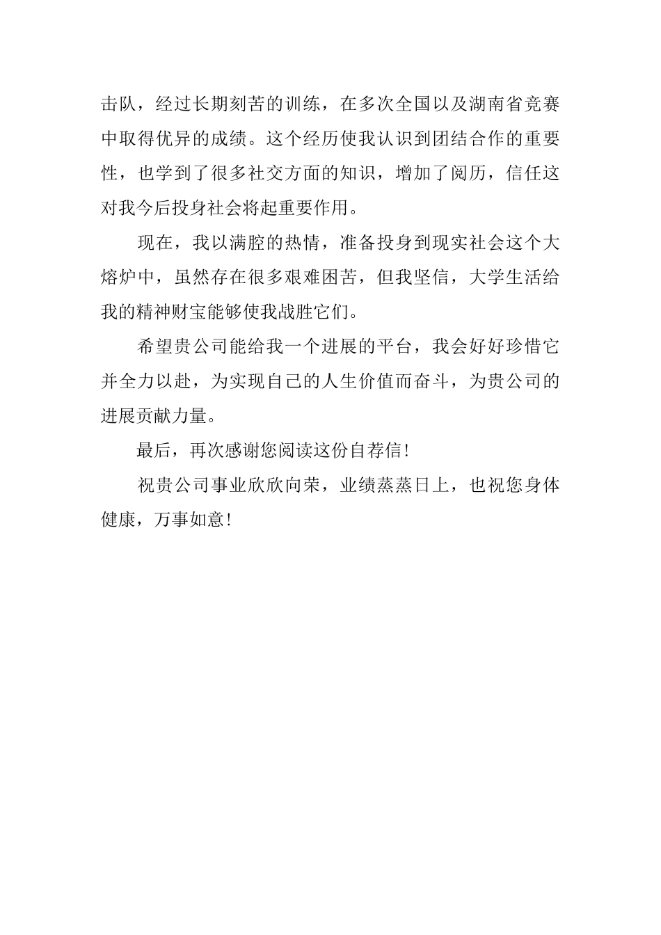 标准通用求职信范文_第2页