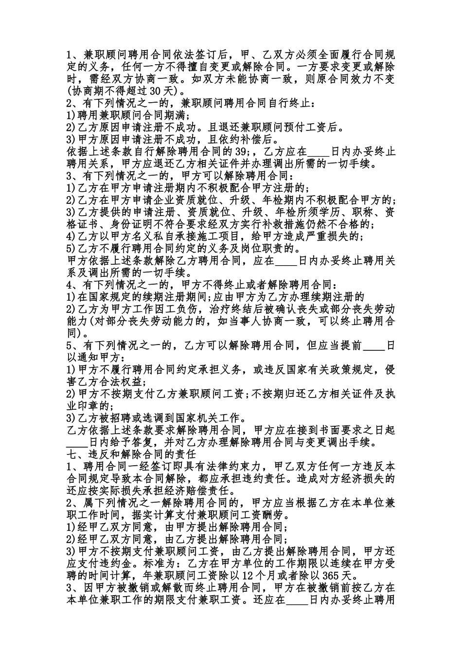 标准造价师人事挂靠通用版合同范本_第3页