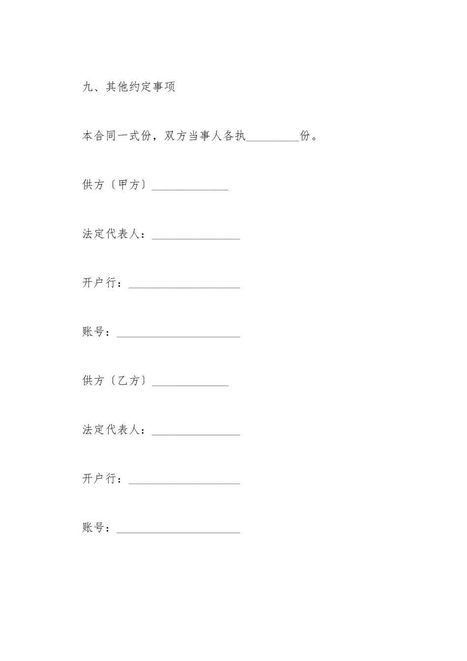 标准钢材购销合同书范本_第3页