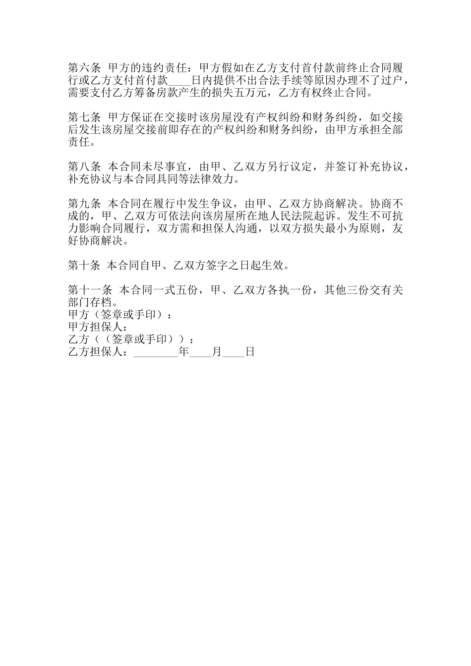 标准车辆买卖合同样式范本_第2页