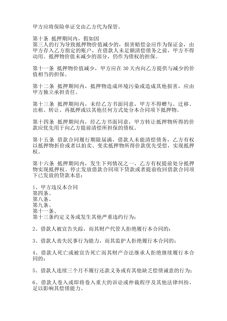 标准金融借款合同范本范本_第2页