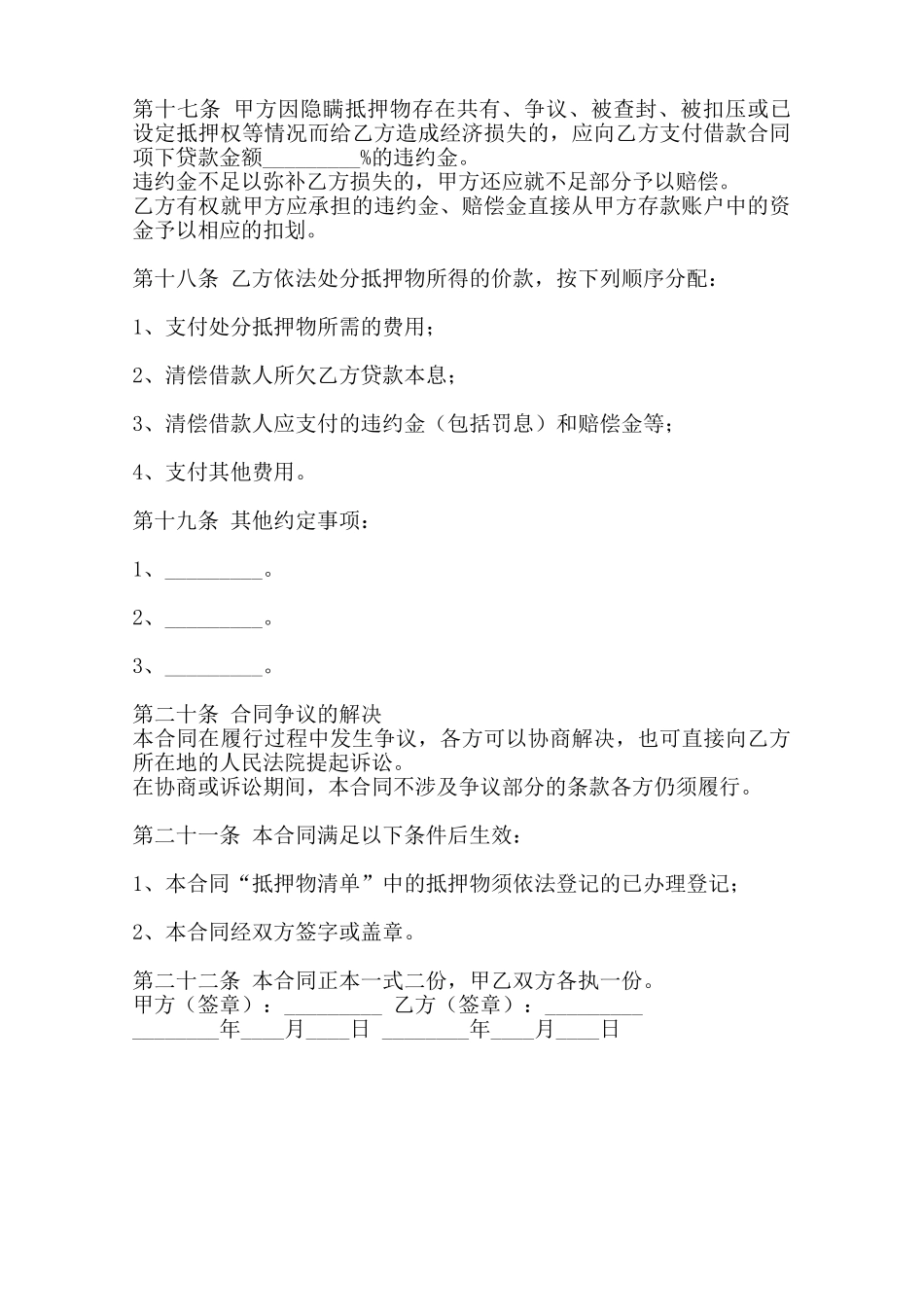 标准金融借款合同范本范本_第3页