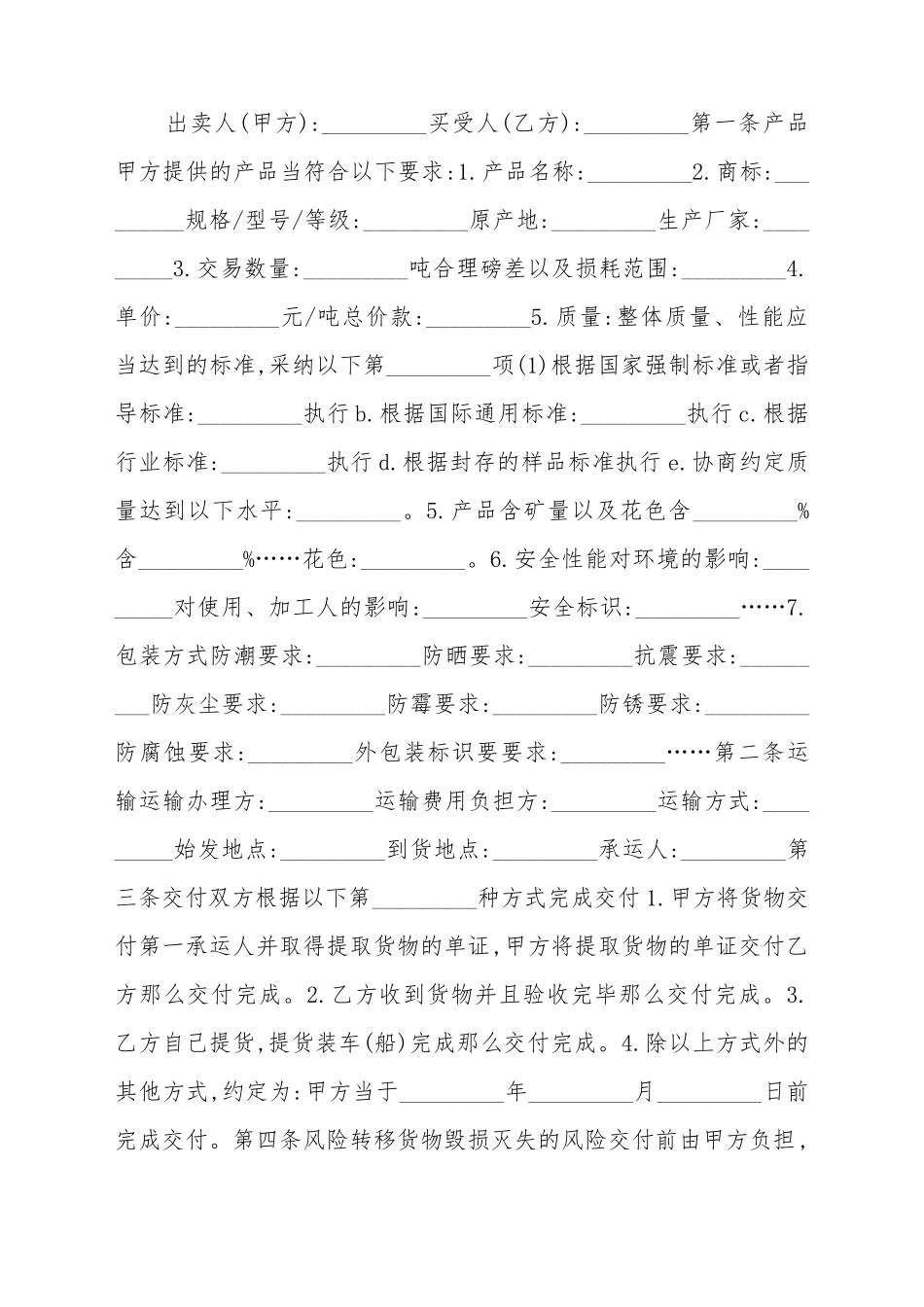 标准采购合同范本_第2页