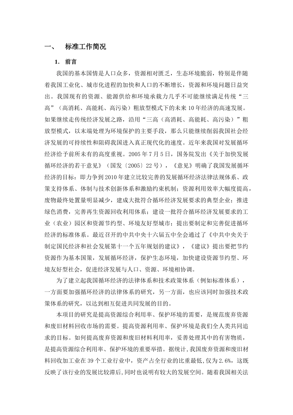 《产品可回收率计算方法导则》编制说明_第2页