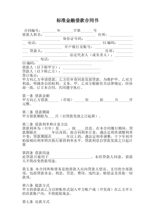 标准金融借款合同书范本