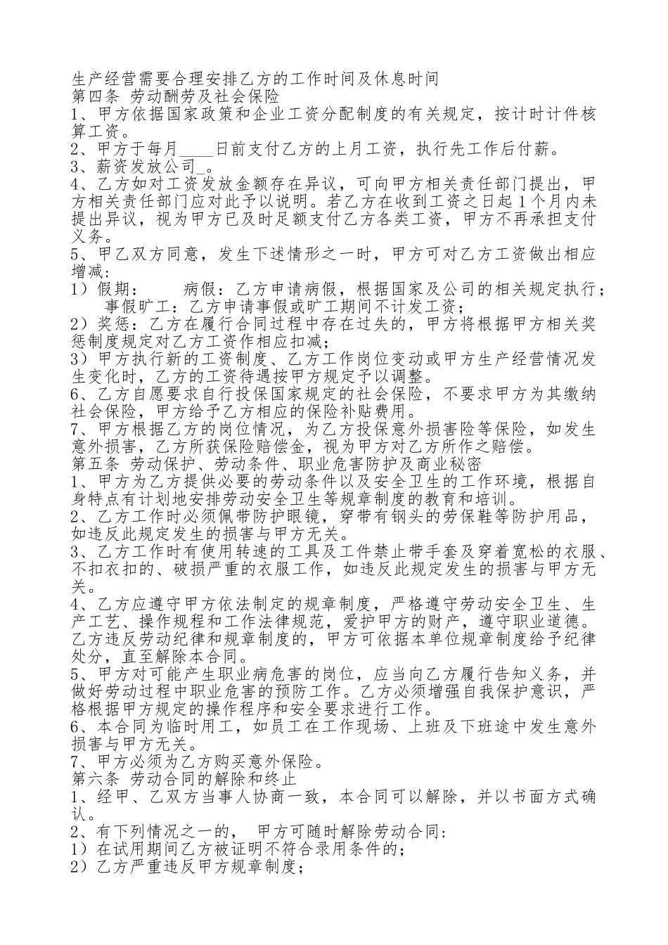 标准长期劳动合同书_第2页