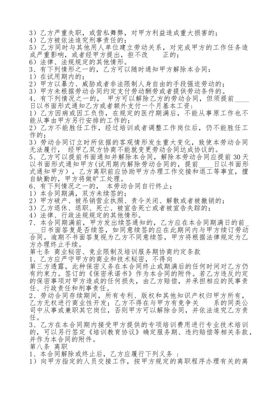 标准长期劳动合同书_第3页