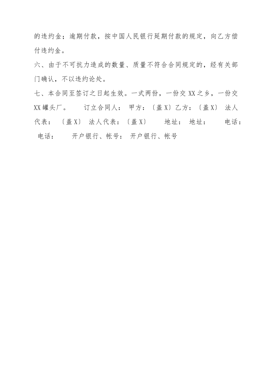 标准门面买卖合同样式_第3页