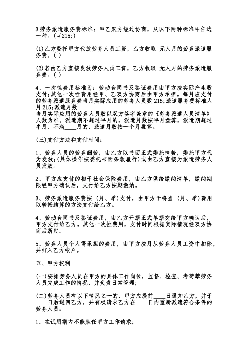 标准长期劳动合同样式范本_第2页