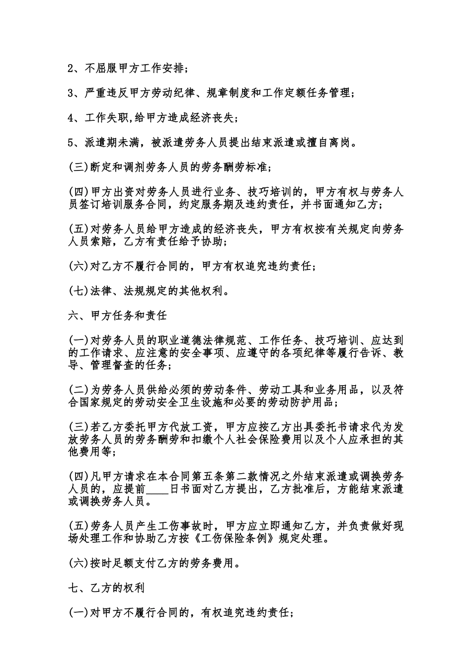 标准长期劳动合同样式范本_第3页