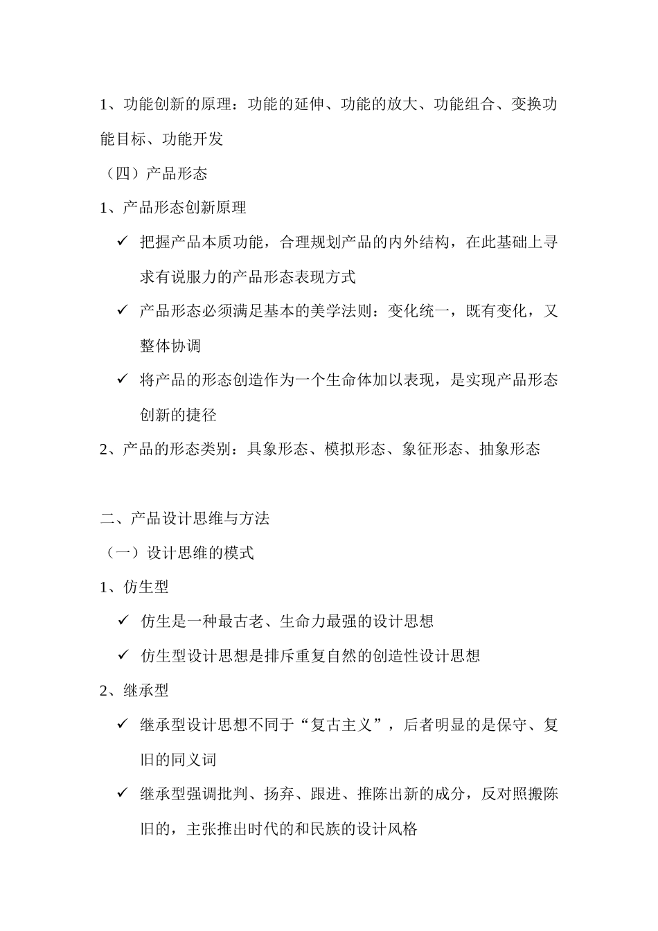 《产品设计》课程复习资料笔记_第2页