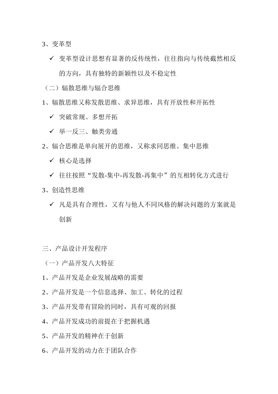 《产品设计》课程复习资料笔记_第3页