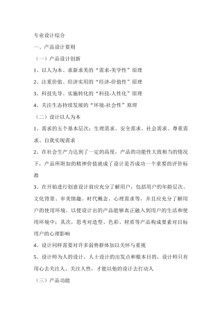 《产品设计》课程复习资料笔记