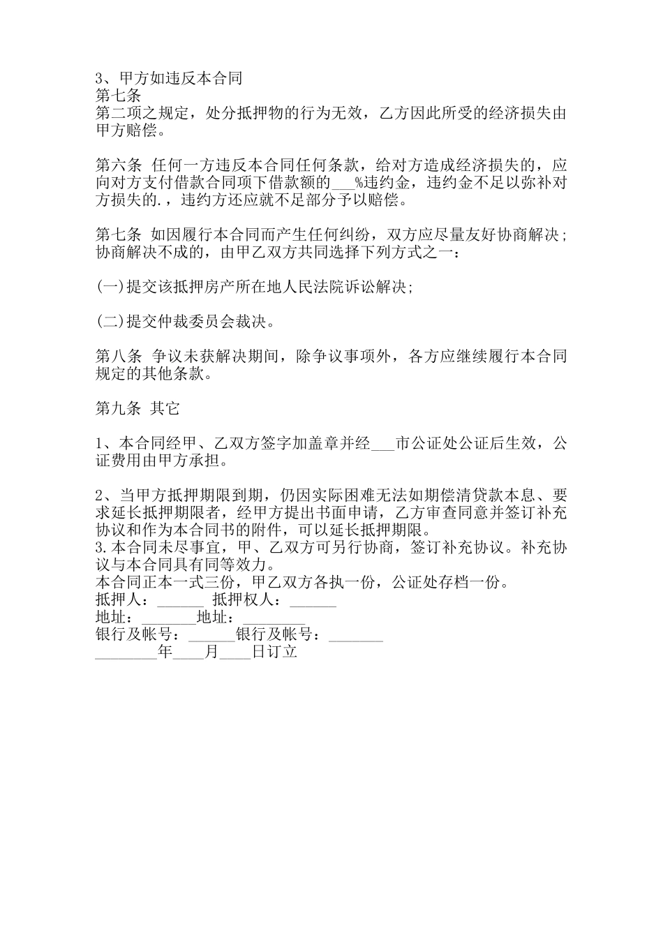 标准附期限借款合同样书范本_第2页