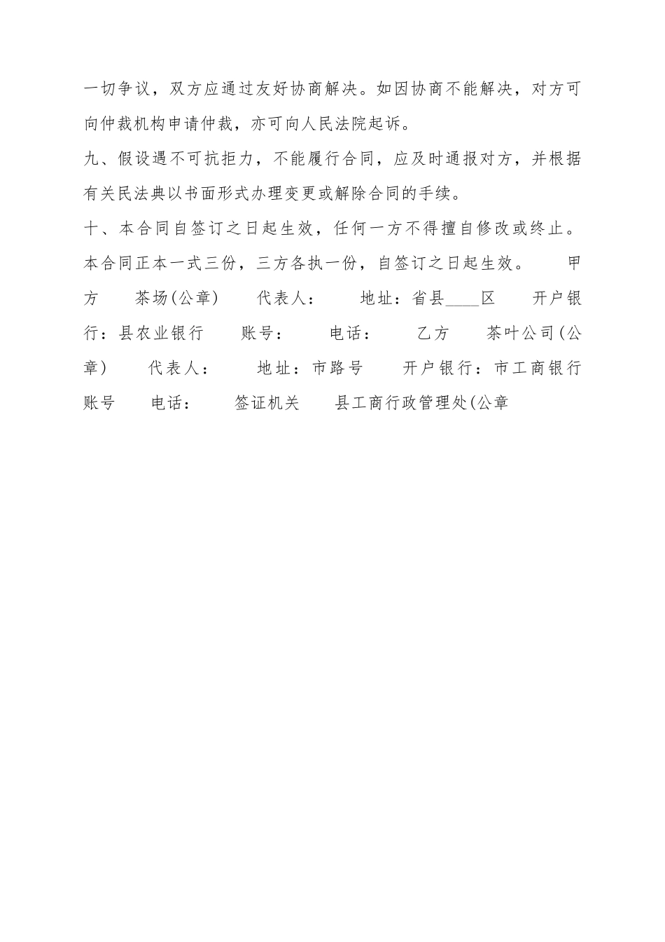 标准门面买卖合同模板_第3页