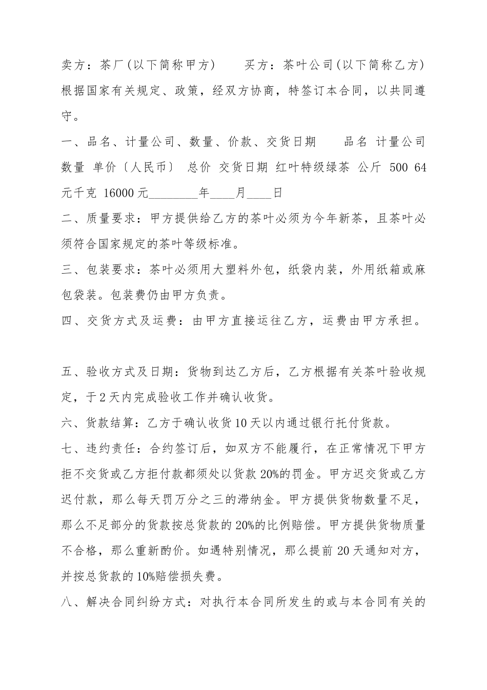 标准门面买卖合同样本_第2页