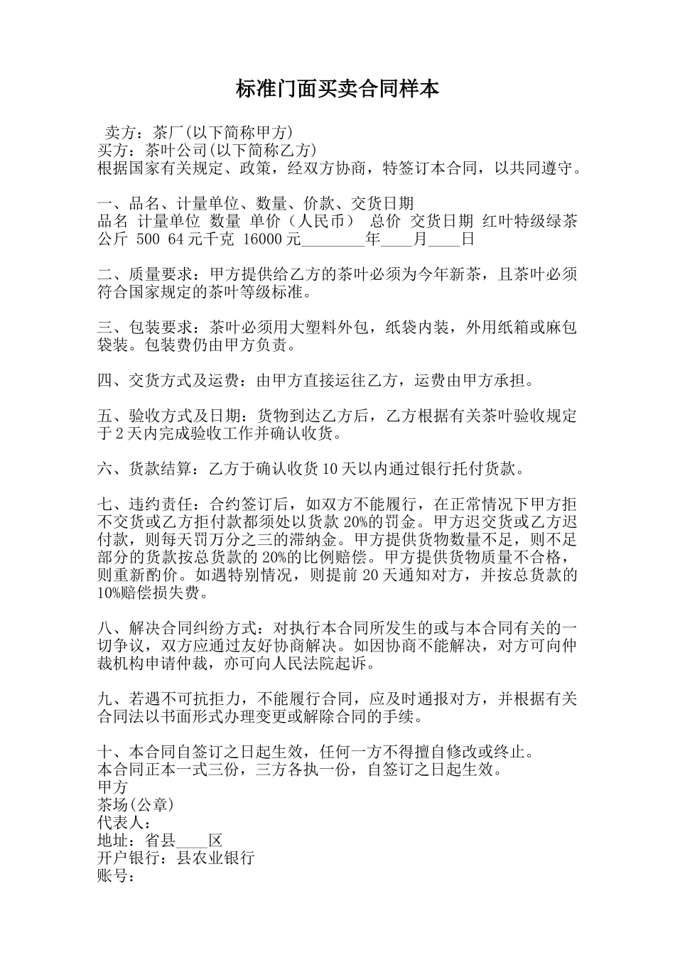 标准门面买卖合同样本范本_第1页