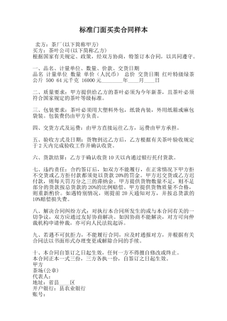 标准门面买卖合同样本范本