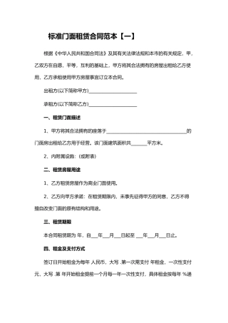 标准门面租赁合同范本下载