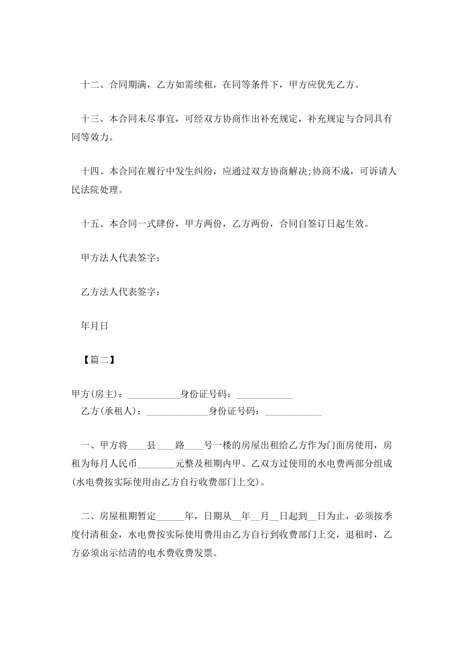 标准门面房屋租赁合同_第3页