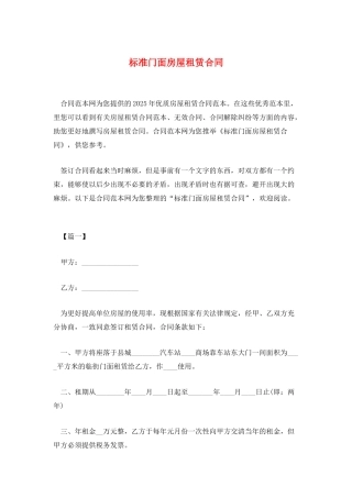 标准门面房屋租赁合同