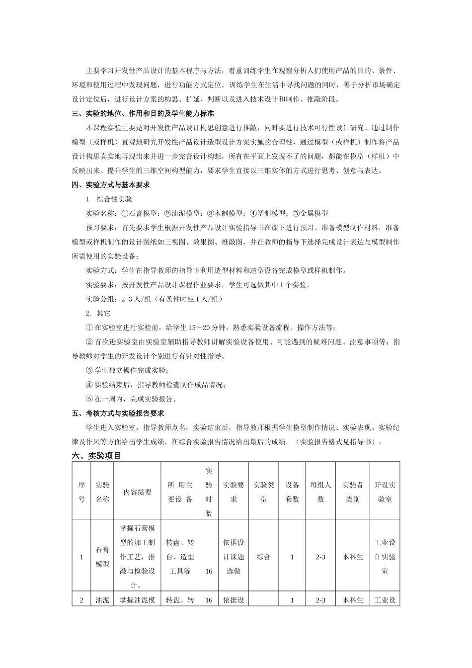 《产品设计Ⅰ改良性产品设计》实验教学大纲_第3页