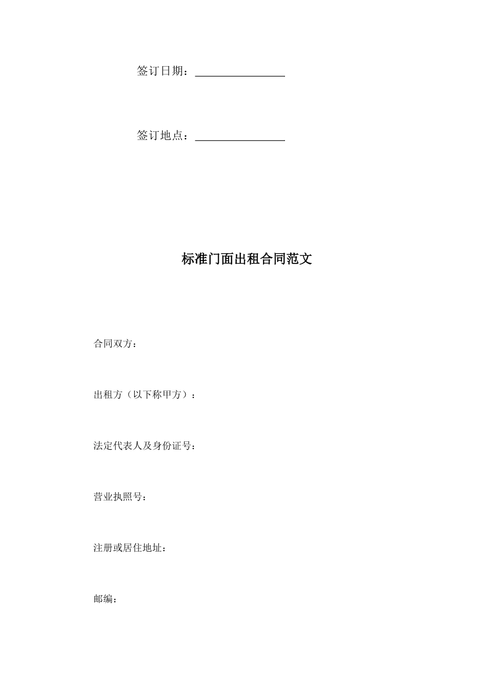 标准门面出租合同范文_第2页