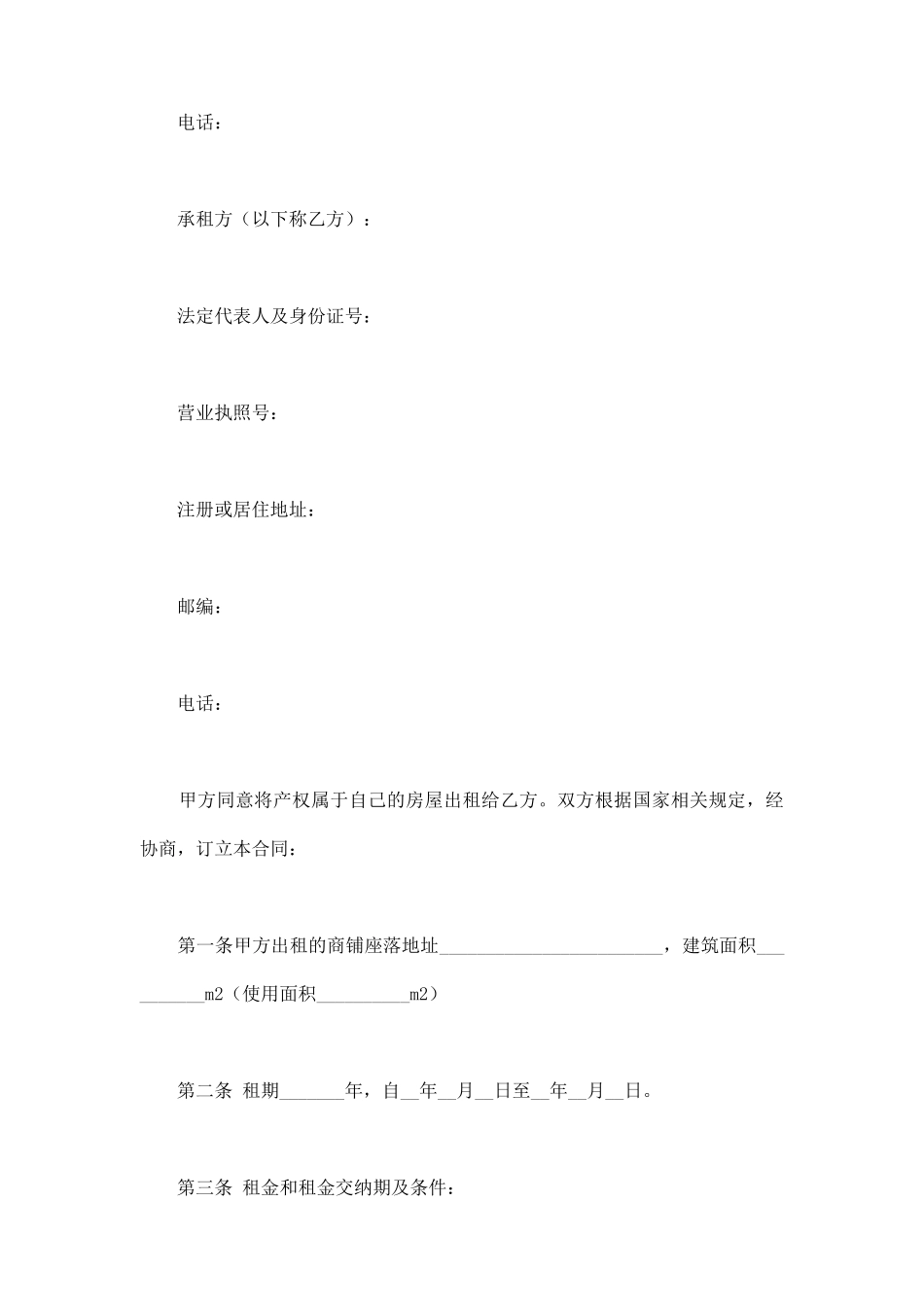 标准门面出租合同范文_第3页