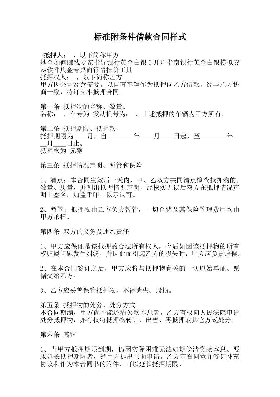 标准附条件借款合同样式范本_第1页