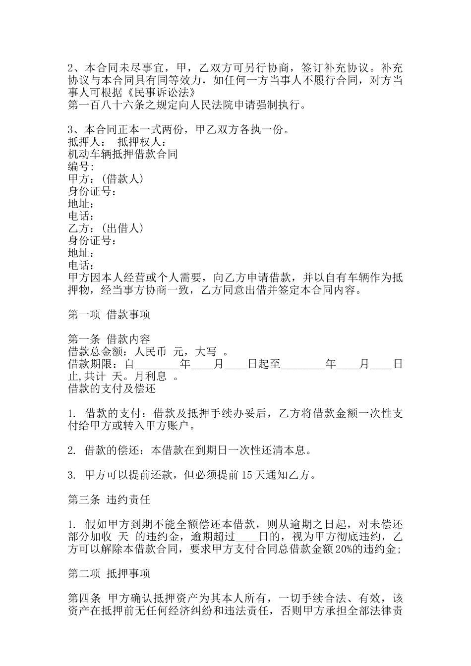 标准附条件借款合同样式范本_第2页