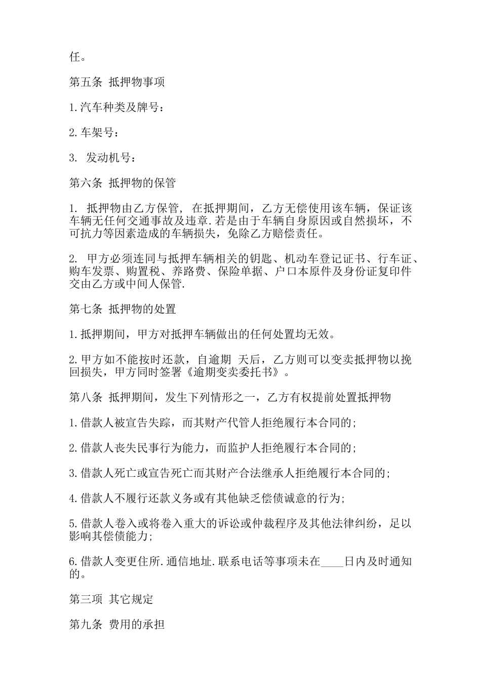 标准附条件借款合同样式范本_第3页