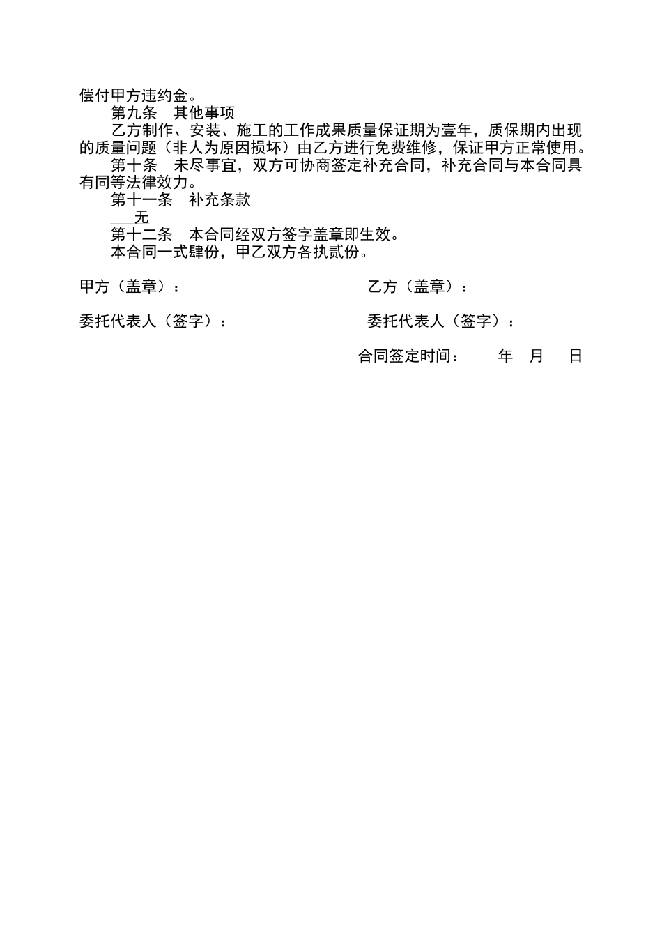 标志牌制作安装合同(律师版)_第2页