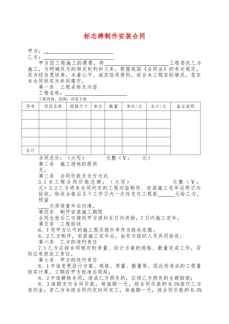 标志牌制作安装合同_第1页