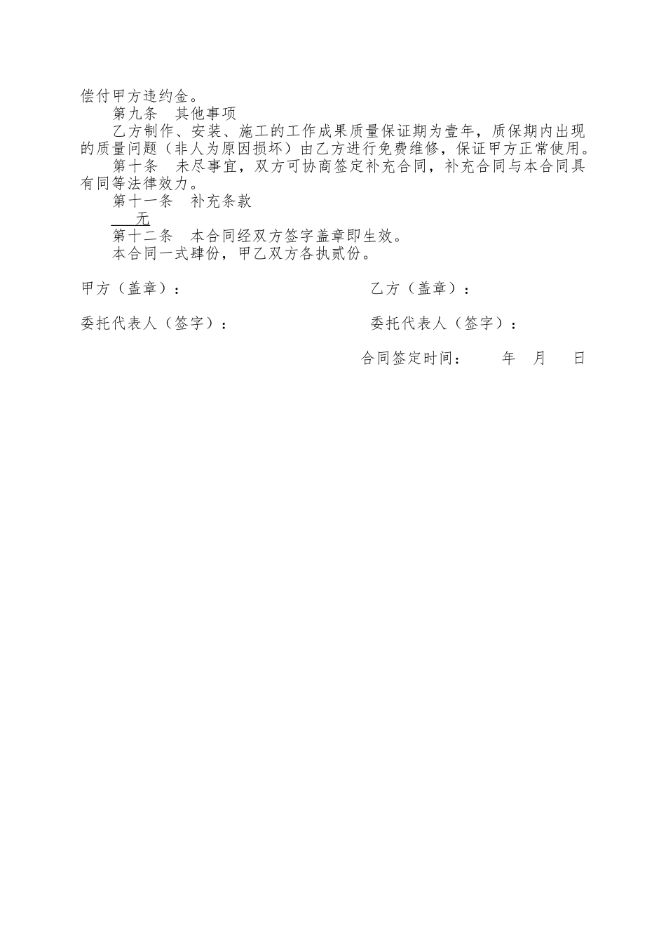 标志牌制作安装合同_第2页