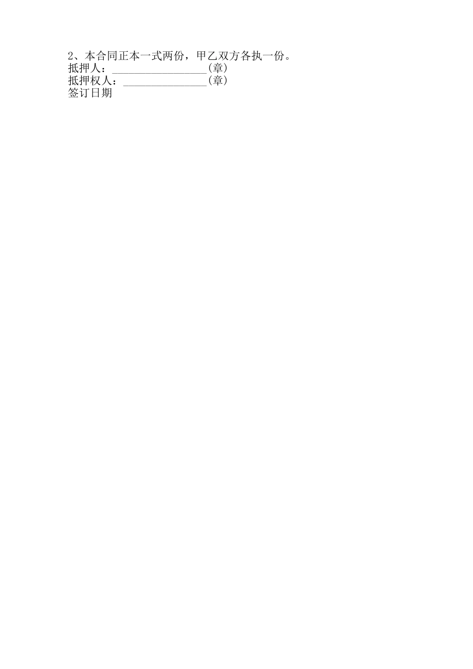 标准附期限借款合同范X范本_第2页