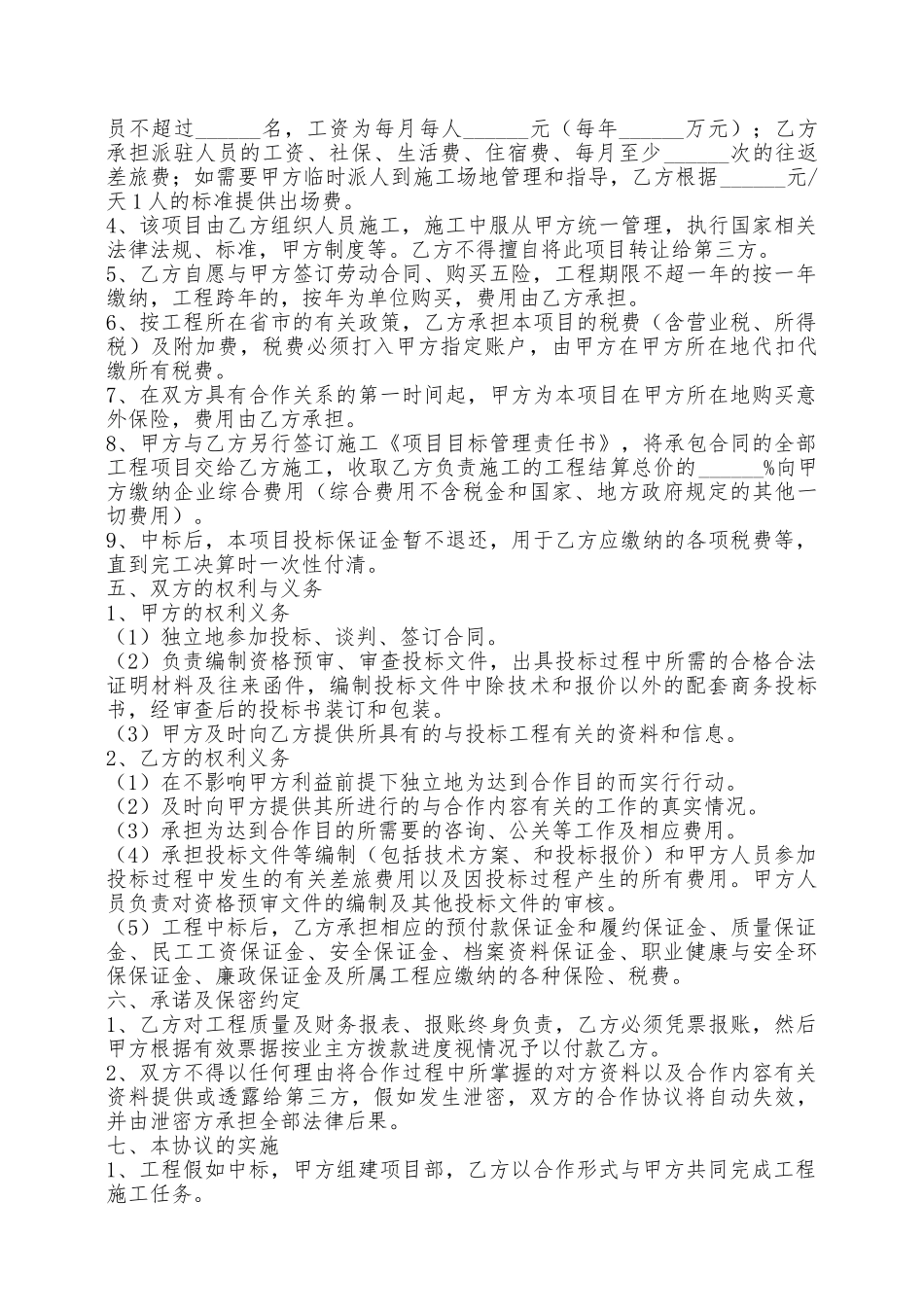 标前合作协议最新——范本_第2页