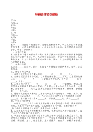 标前合作协议最新——范本