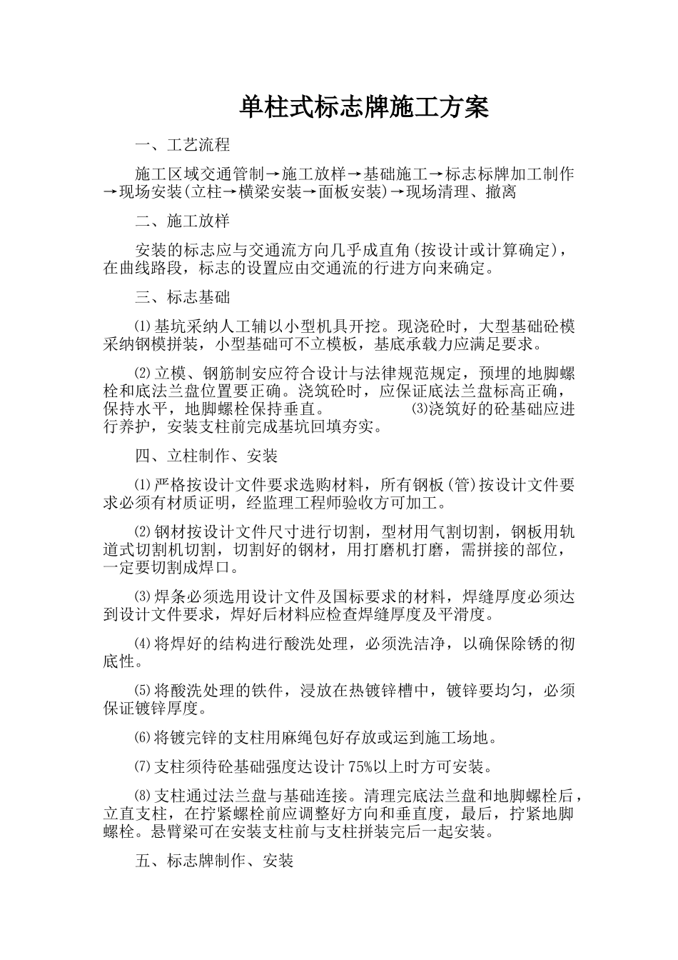 标志牌安装施工方案_第1页